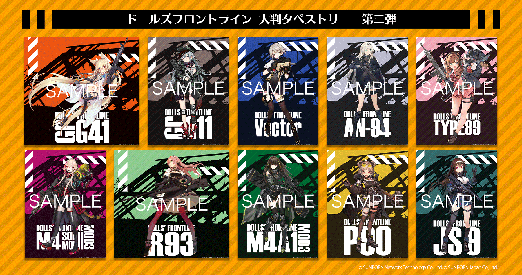 完全受注生産「大判タペストリー」第三弾(10種)が予約開始!M4A1やSOP IIのMOD3がA0サイズで登場!