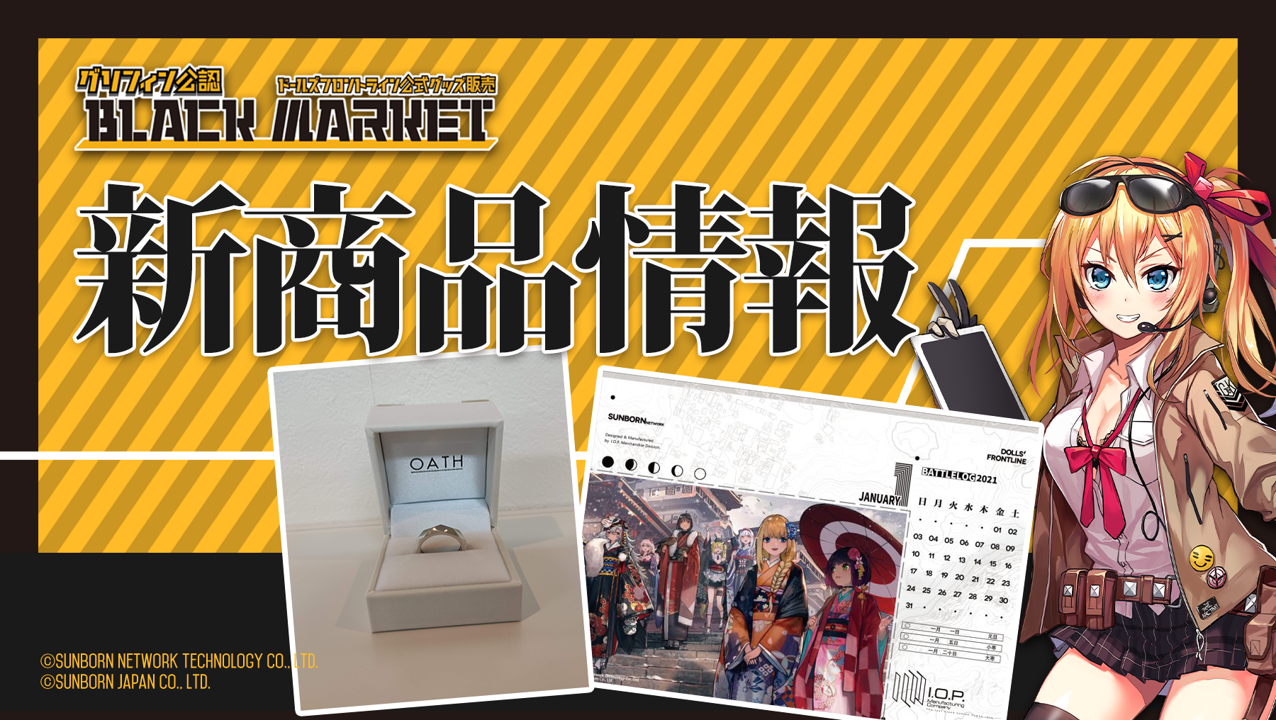 【2020年冬新作グッズ】2021年卓上カレンダー、刻印なし誓約の指輪が登場!