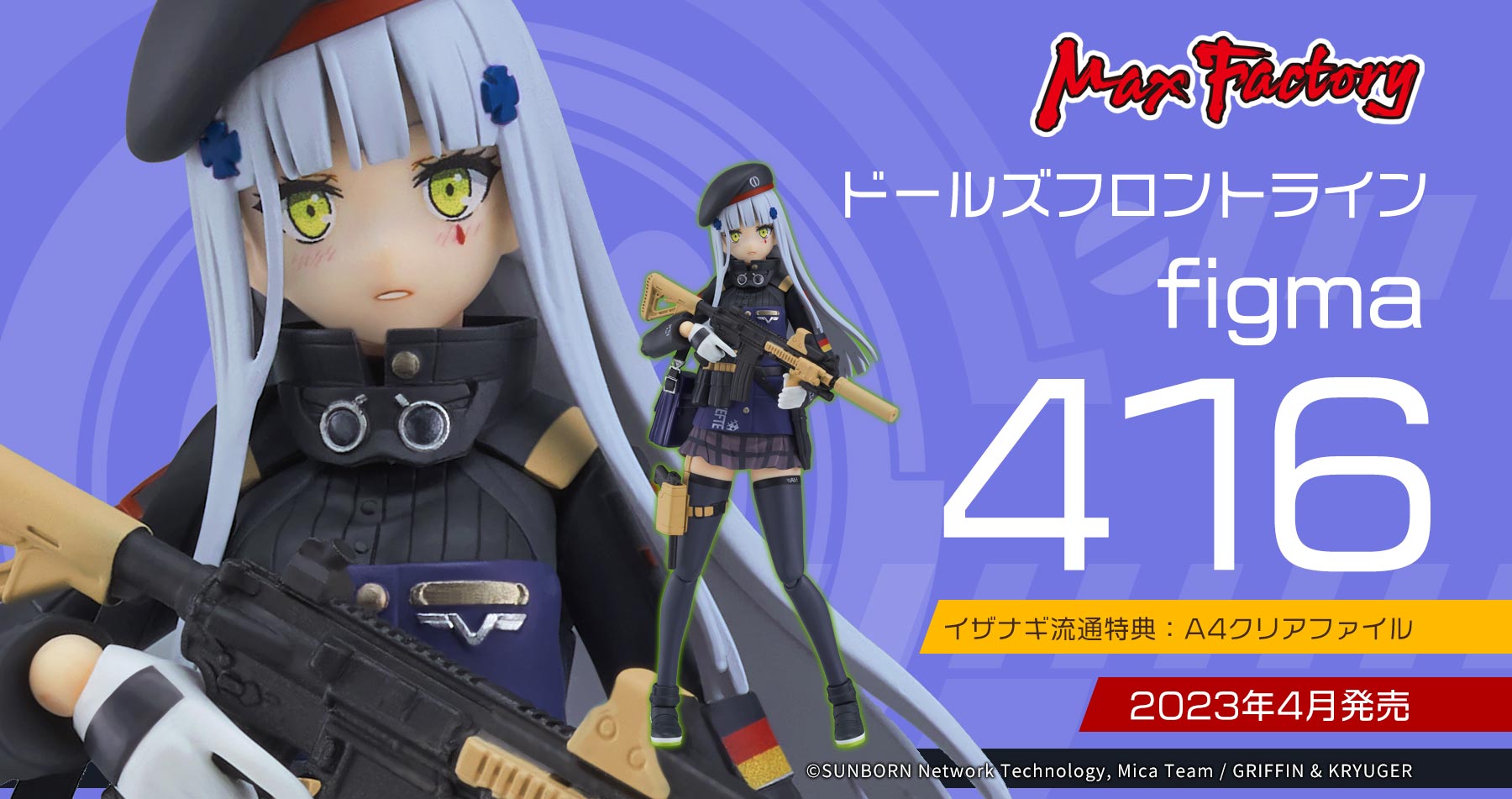 【特典付き】マックスファクトリー ドールズフロントライン figma 416 予約受付開始!