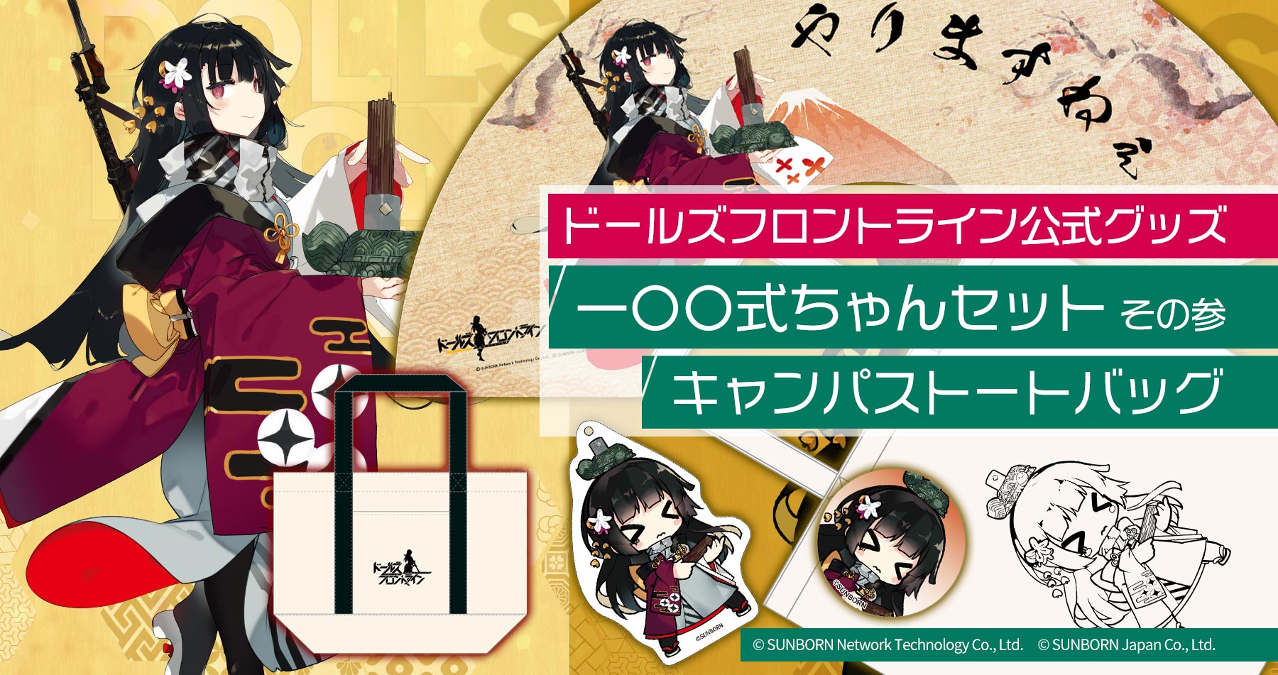 【C100新商品】一〇〇式ちゃんセット その参 / ロゴ入りキャンパストートバッグが登場!