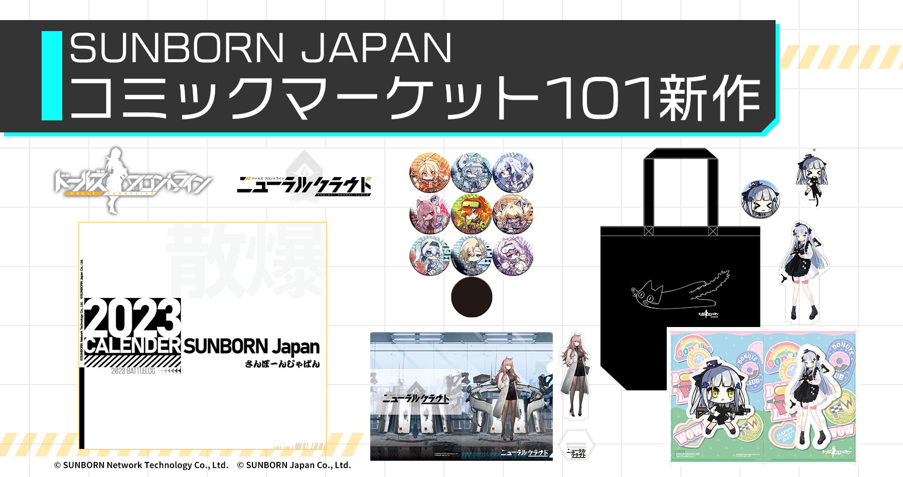 【C101新商品】ドールズフロントライン 416 くろねこセット / 2023年卓上カレンダー / ニューラルクラウド ペルシカセット / 缶バッジコレクションが登場!