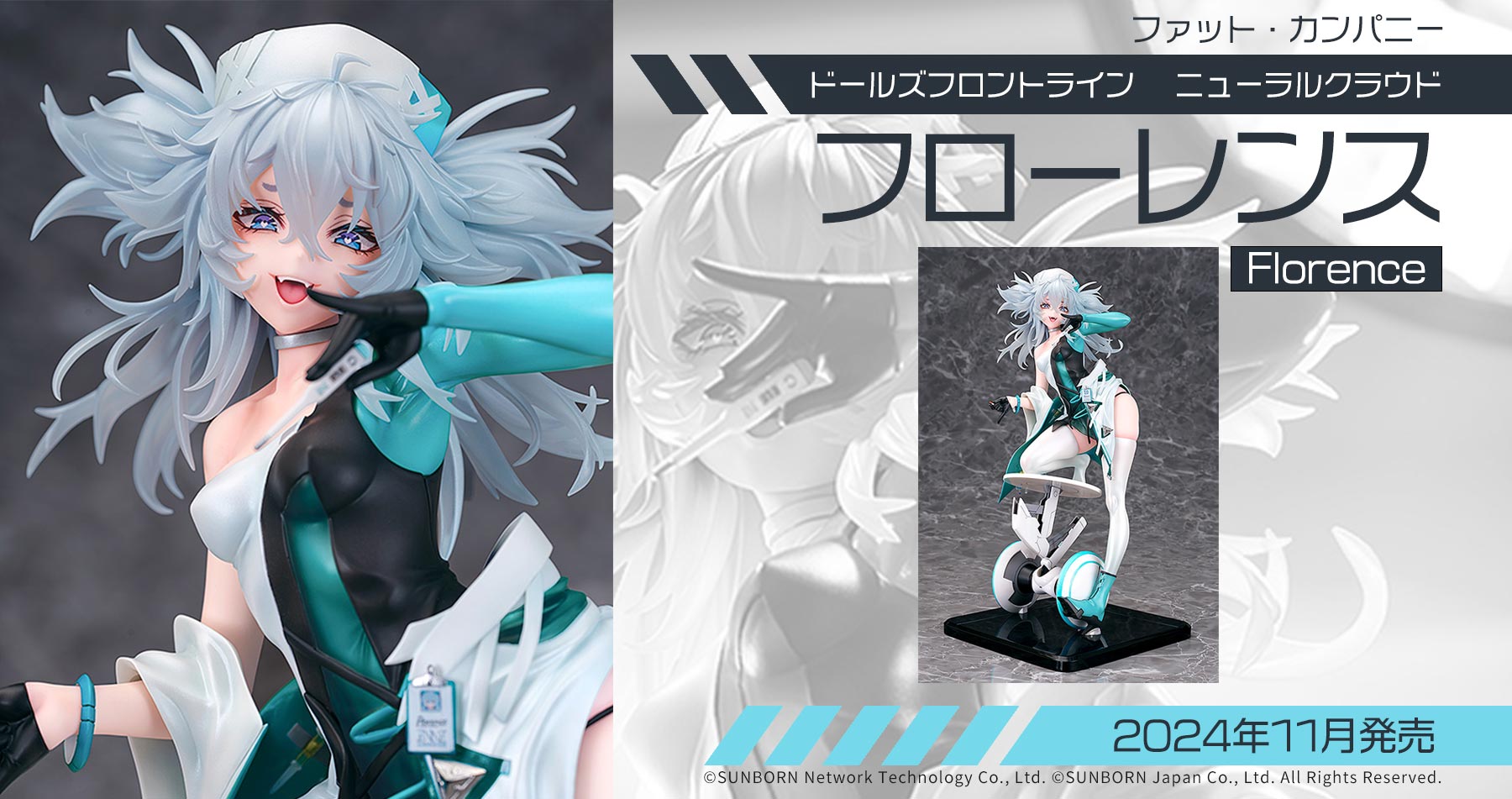 ファット・カンパニー ドールズフロントライン ニューラルクラウド フローレンス 予約受付中!