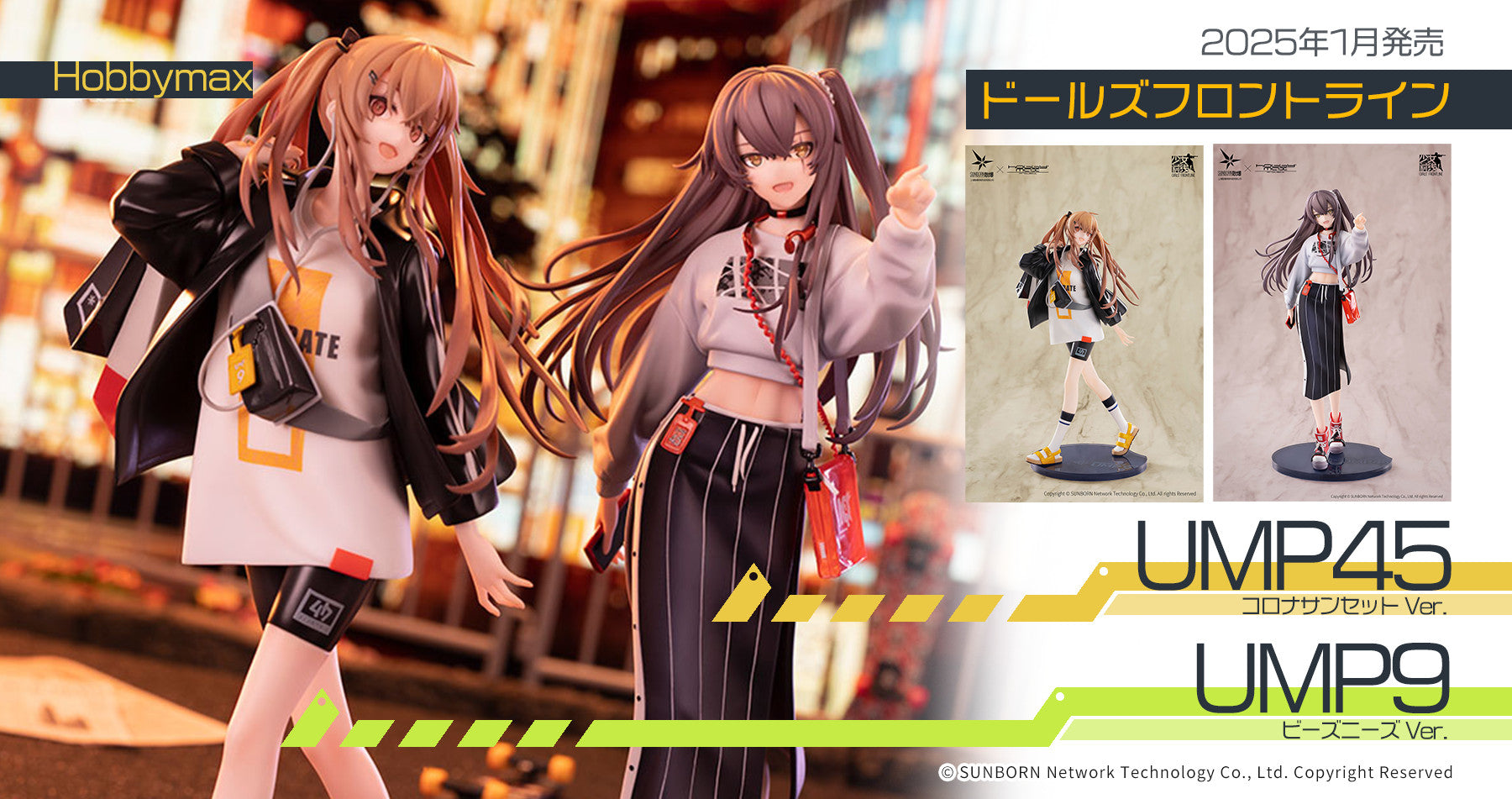 Hobbymax ドールズフロントライン UMP45&UMP9 フィギュア2種 予約受付中!