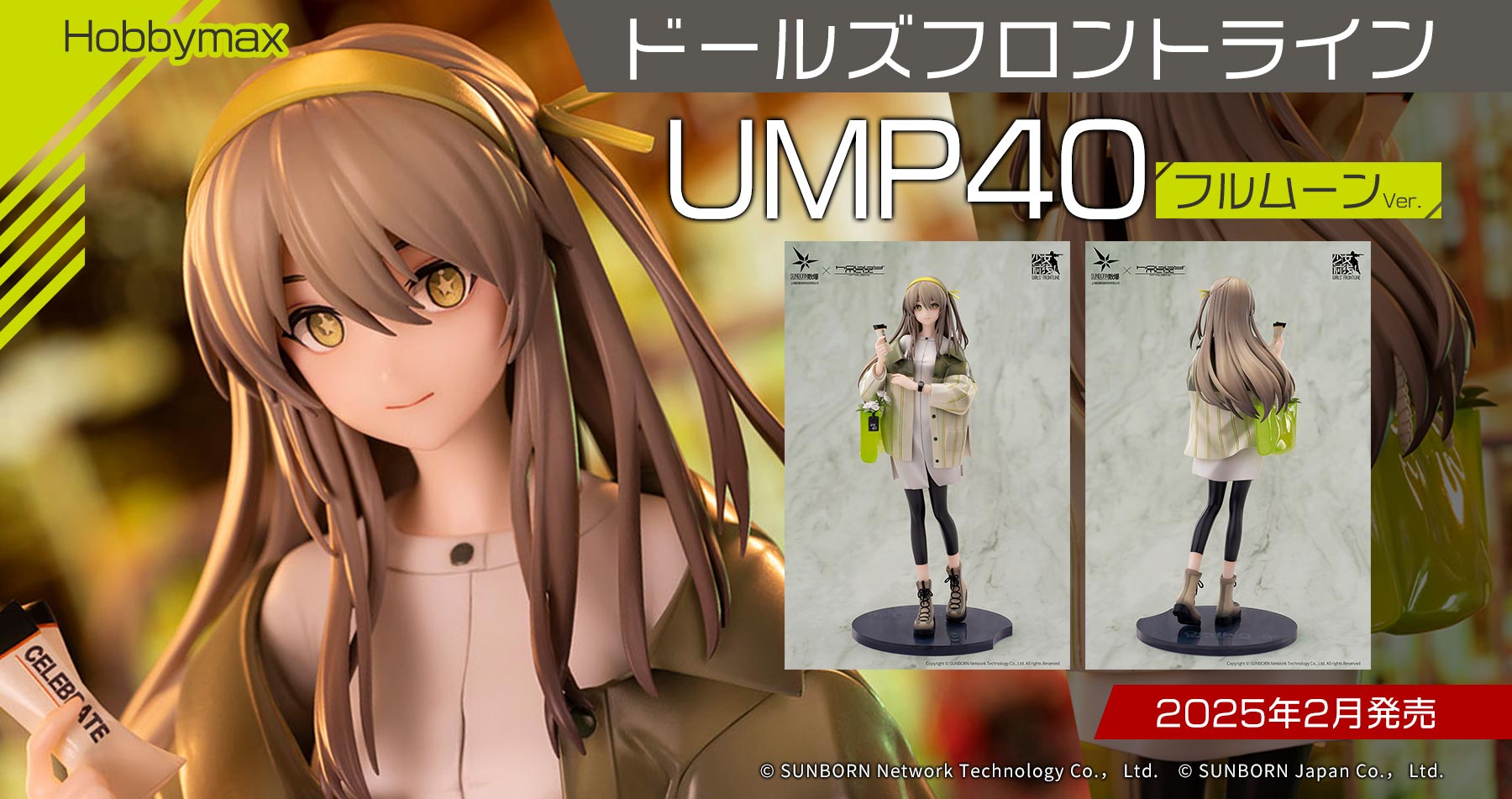 Hobbymax ドールズフロントライン UMP40 フルムーン Ver. 予約受付中!