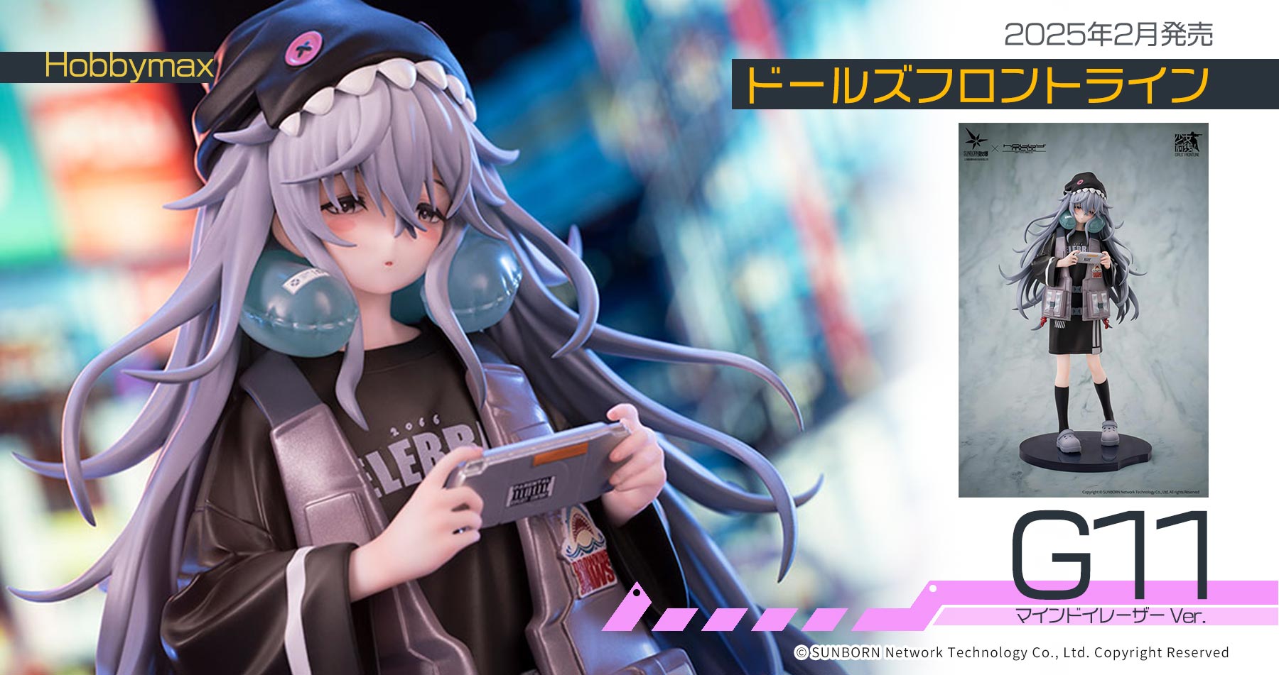 Hobbymax ドールズフロントライン G11 マインドイレーザー Ver. 予約