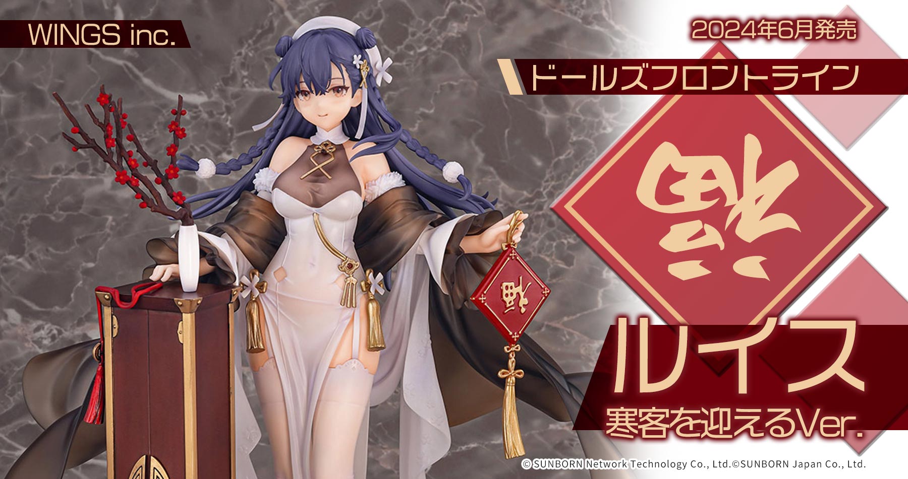 WINGS inc. ドールズフロントライン ルイス 寒客を迎えるVer. 予約受付中!