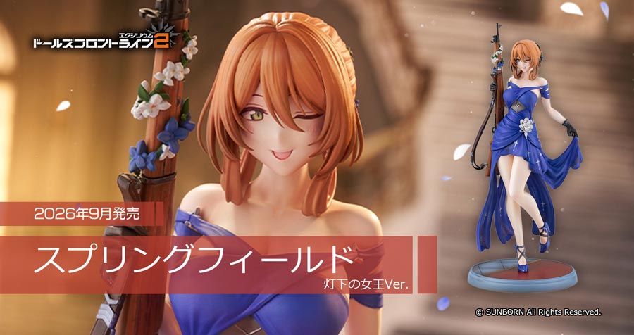 コトブキヤ ドールズフロントライン2:エクシリウム スプリングフィールド 灯下の女王Ver. 予約受付中!