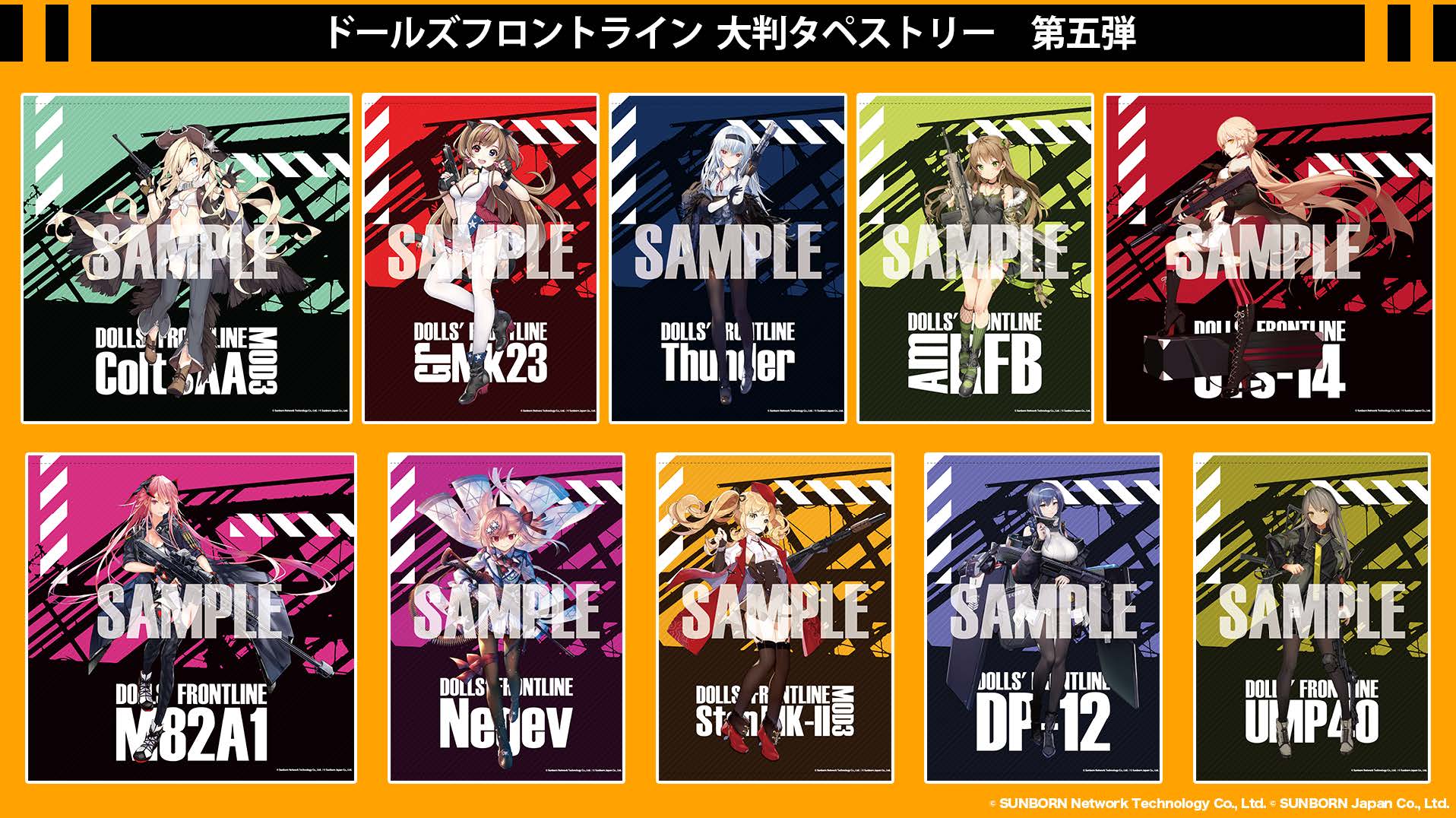 完全受注生産の「大判タペストリー」第五弾が4/23より予約開始!ネゲヴなど、人気のキャラクターが勢ぞろい!