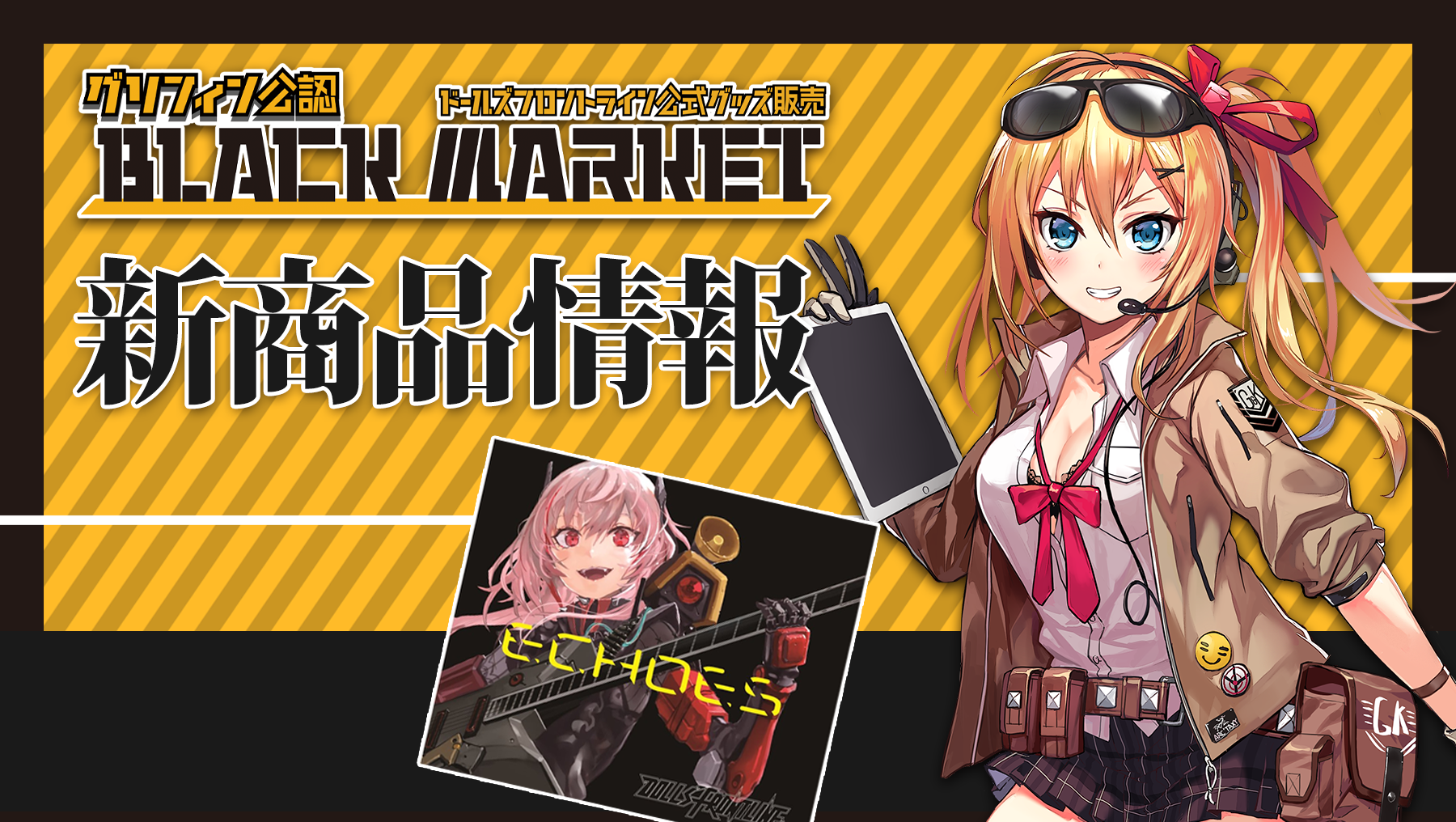 キャラクターソングCD「ECHOES」8月26日リリース