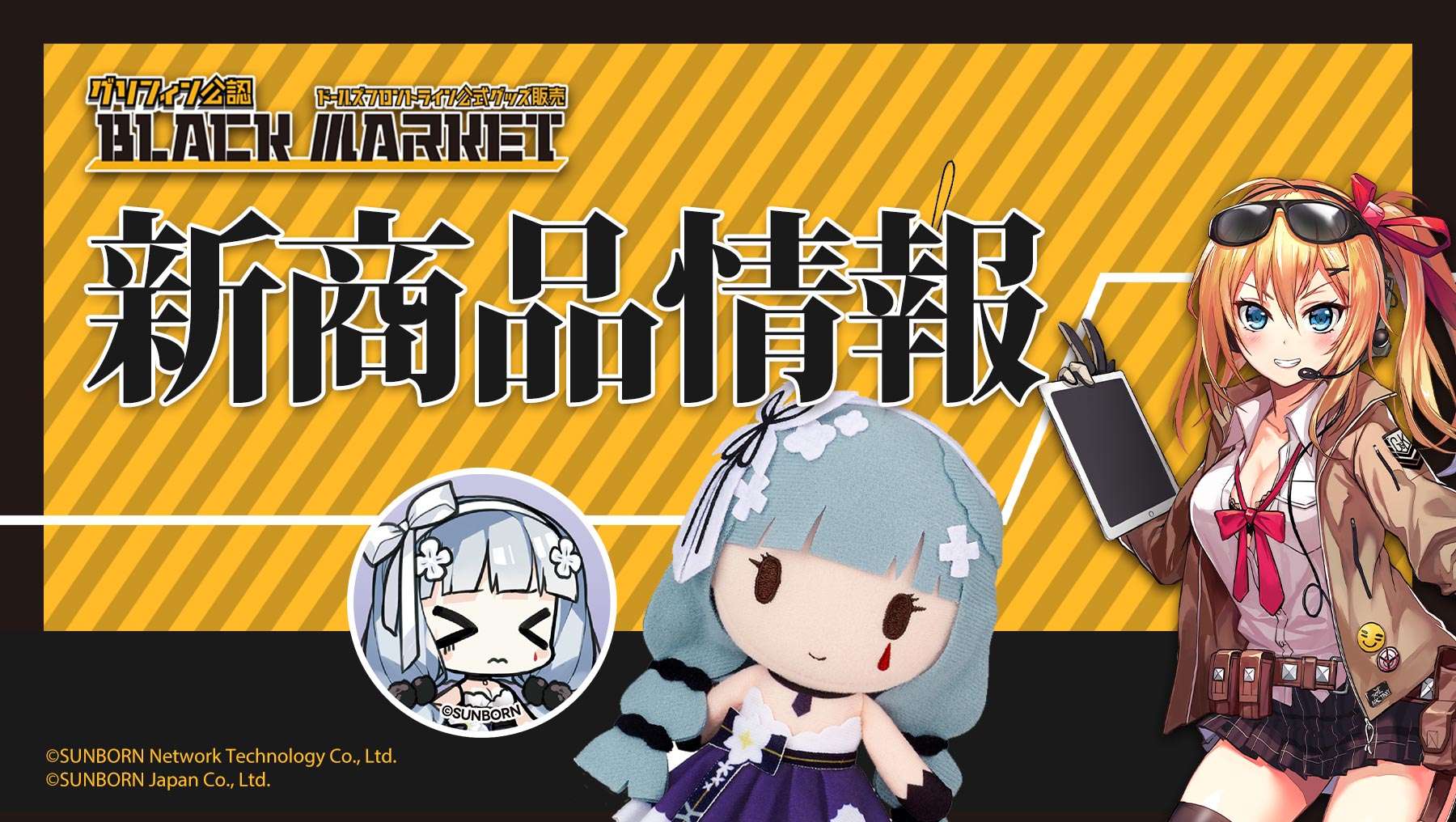 416の大人気スキン「星の繭ver.」がミニぬいぐるみで登場!