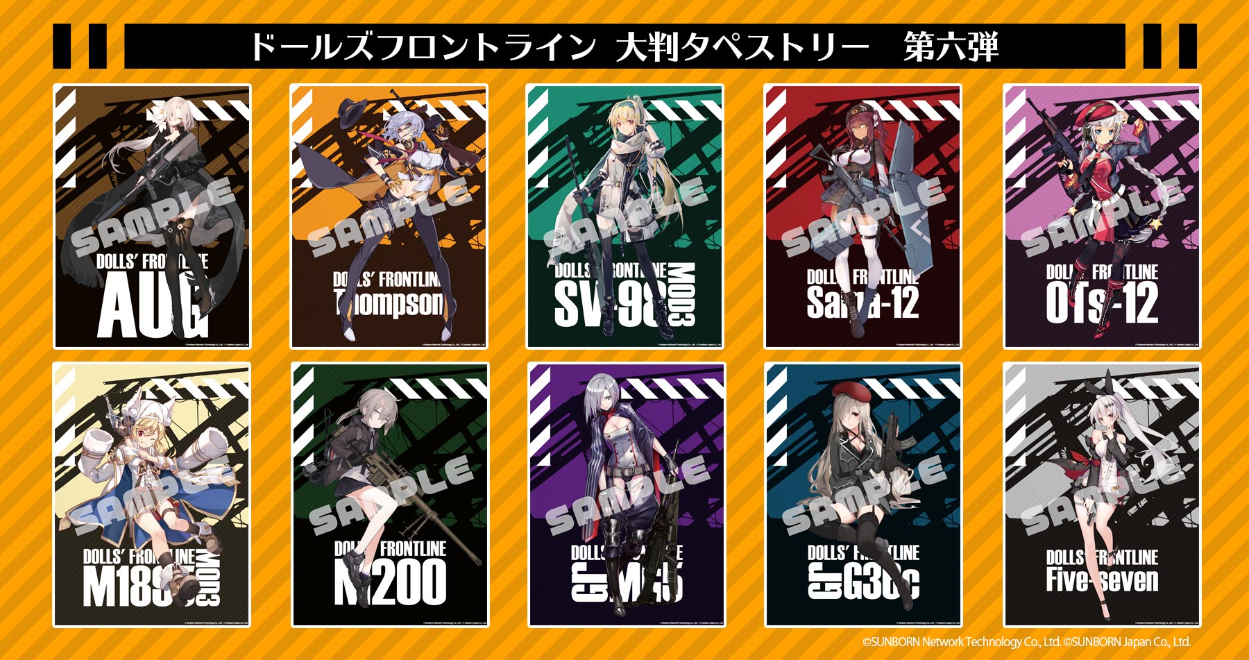 完全受注生産「大判タペストリー」第六弾が5/25より予約開始!秘密兵器ティスも新登場!”もっと詳しい説明いる?”