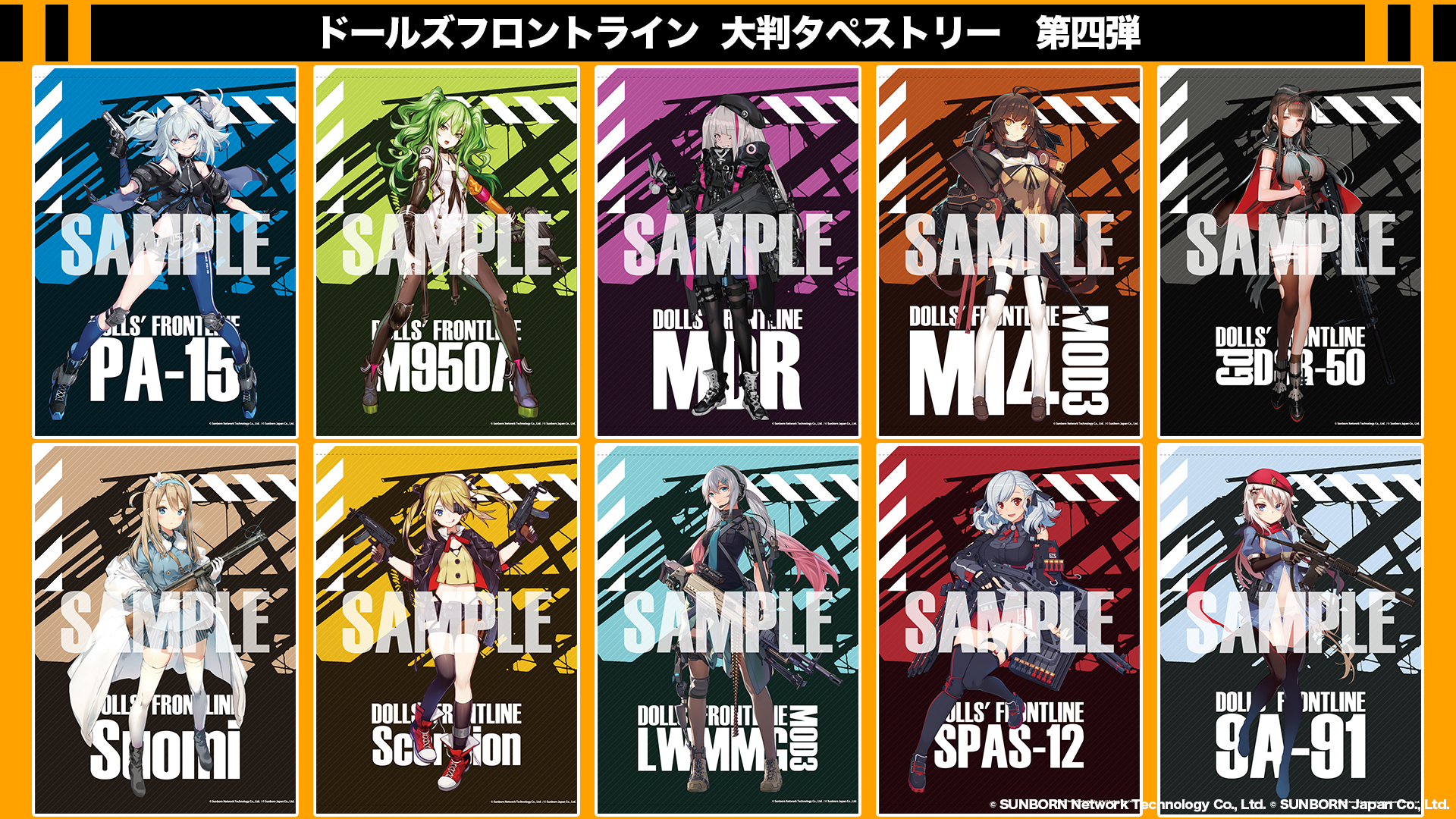 完全受注生産の「大判タペストリー」追加ラインナップ発表!3/25より予約開始!