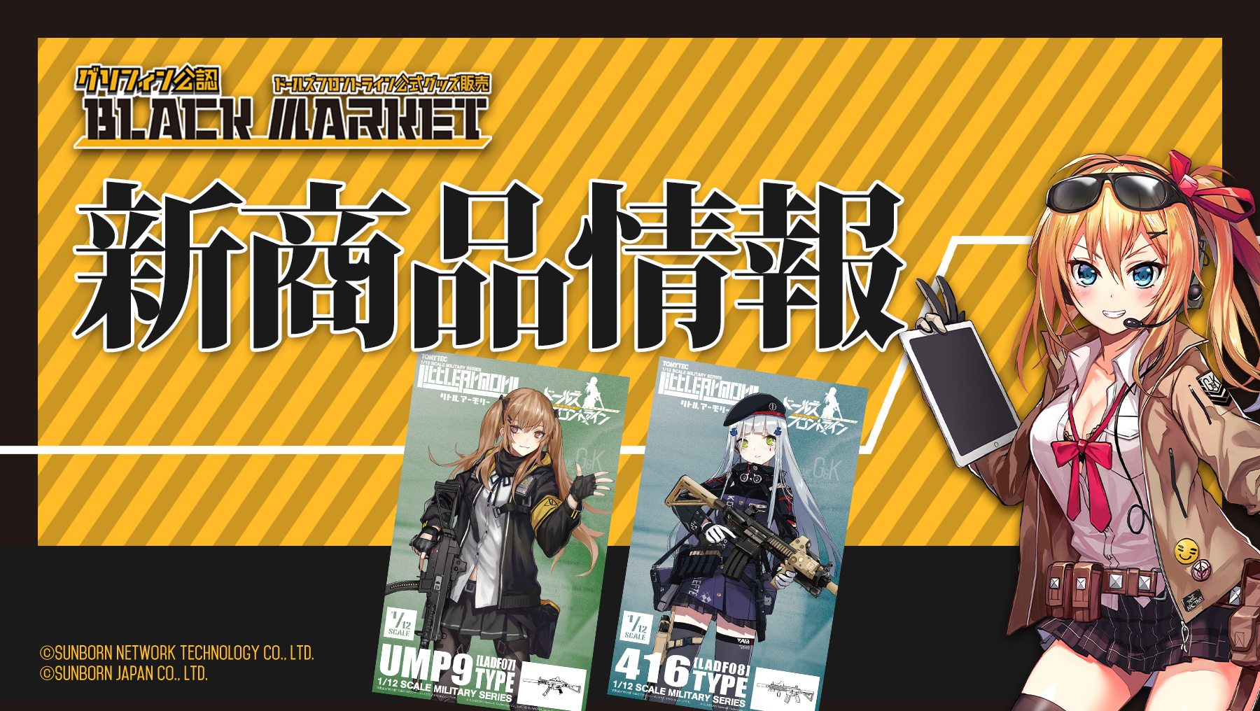 株式会社トミーテック ドールズフロントライン×リトルアーモリーコラボシリーズの最新情報!