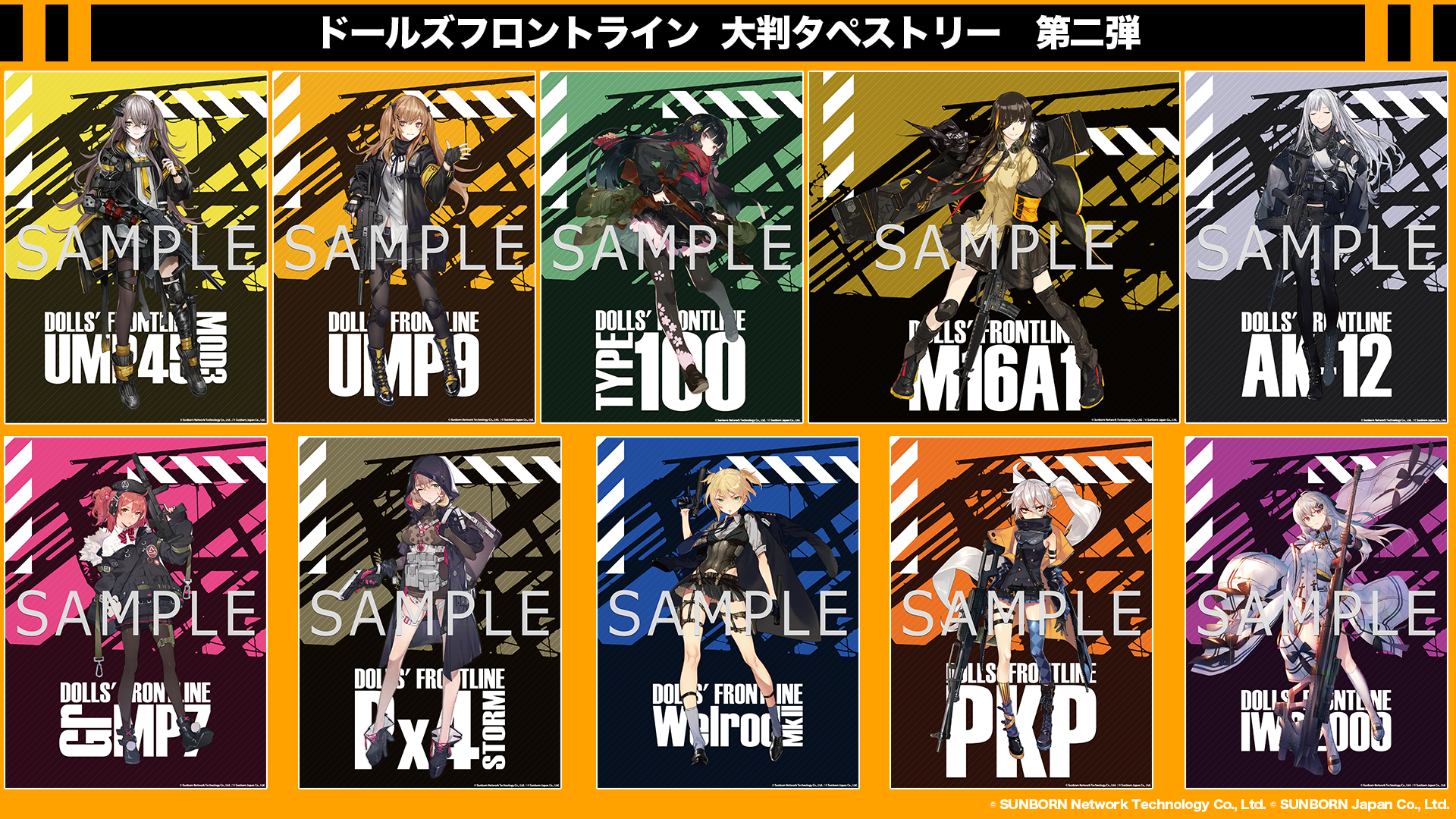 完全受注生産「大判タペストリー」第二弾(10種)が予約開始!UMP姉妹など人気キャラクターがA0サイズで登場