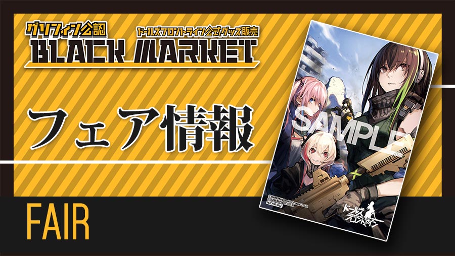 7/11-8/31 ドールズフロントライン KADOKAWA書籍フェア開催!