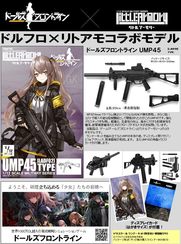 【新品】LittleArmory LADF02 ドールズフロントラインUMP45タイプ / トミーテック 発売日:2019年11月頃