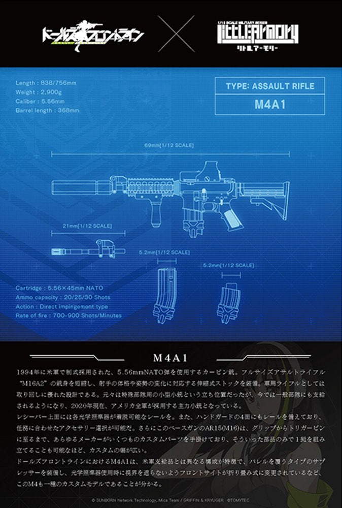 【新品】LittleArmory リトルアーモリー <LADF21> ドールズフロントライン M4A1タイプ / トミーテック 発売日:2022年01月頃