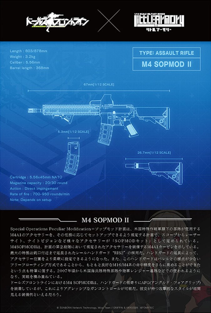 【新品】LittleArmory リトルアーモリー <LADF23> ドールズフロントライン M4 SOPMOD IIタイプ / トミーテック 発売日:2022年02月頃