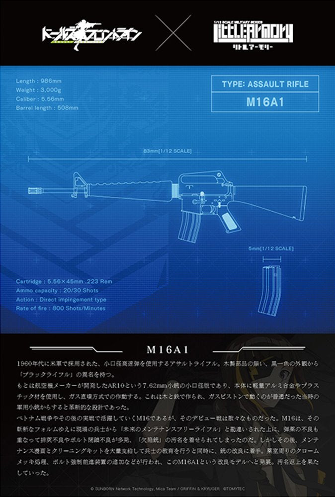 【新品】LittleArmory リトルアーモリー <LADF22> ドールズフロントライン M16A1タイプ / トミーテック 発売日:2022年01月頃