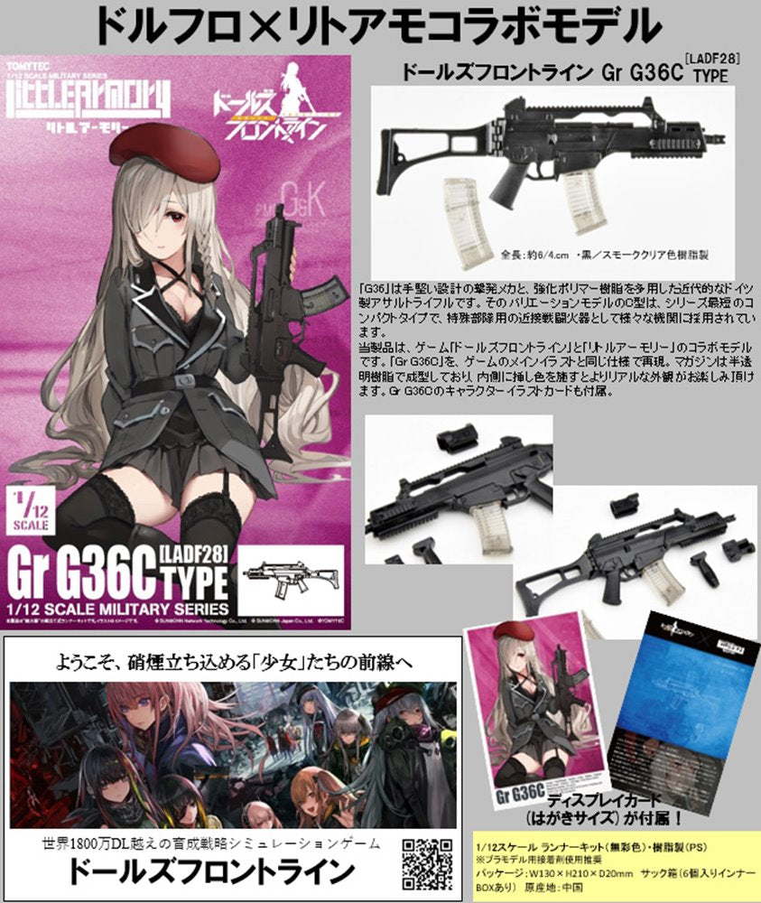 【新品】LittleArmory LADF28 ドールズフロントライン Gr G36C タイプ / トミーテック 発売日:2023年01月頃