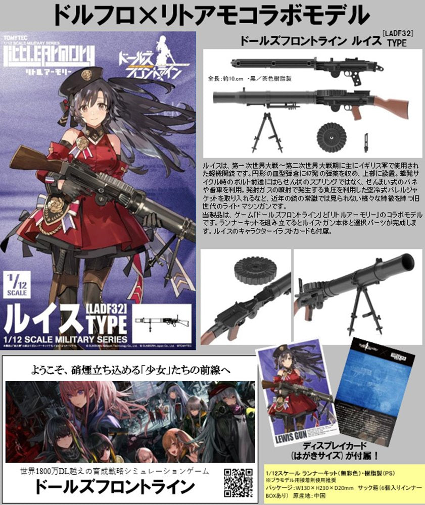 【新品】LittleArmory LADF32 ドールズフロントライン ルイス タイプ / トミーテック 発売日:2023年01月頃
