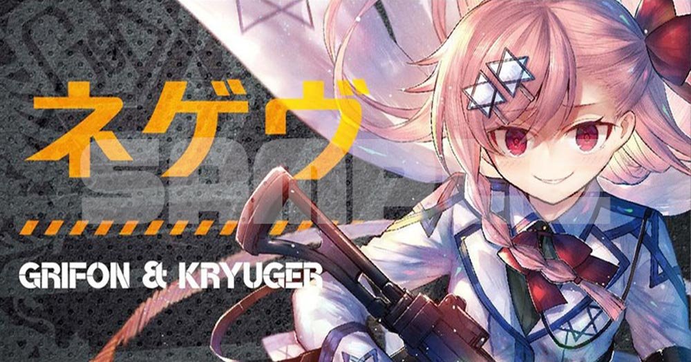 【新品】ドールズフロントライン キャラクターワッペン 14 ネゲヴ / アキバホビー/株式会社イザナギ 発売日:2019年12月頃