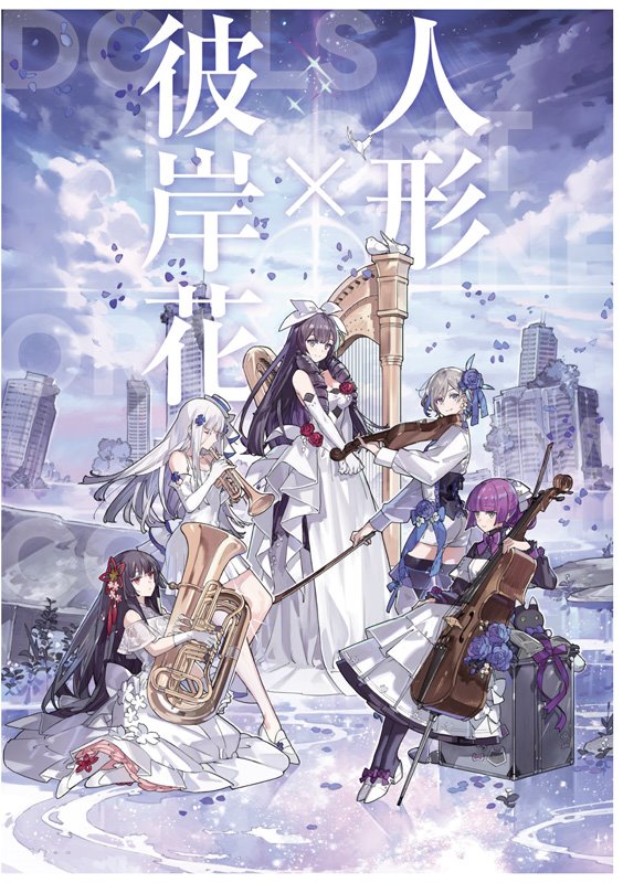 【新品】ドールズフロントライン オフィシャルパンフレット / サンボーンジャパン 発売日:2019年12月頃