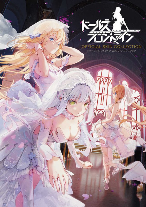 新品】ドールズフロントライン 公式スキンコレクション / KADOKAWA