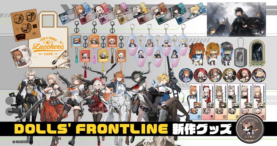 【神田明神納涼祭り・サマーミッションin秋葉原】ドールズフロントライン・ドールズフロントライン2  新作グッズが登場！