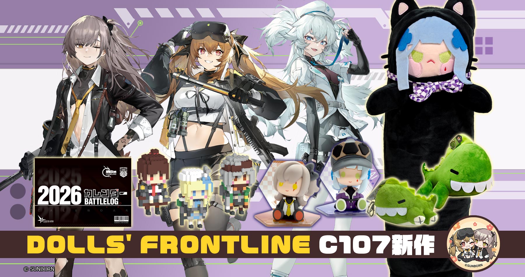 【C107新商品】ドールズフロントライン・ドールズフロントライン2  新作グッズが登場！