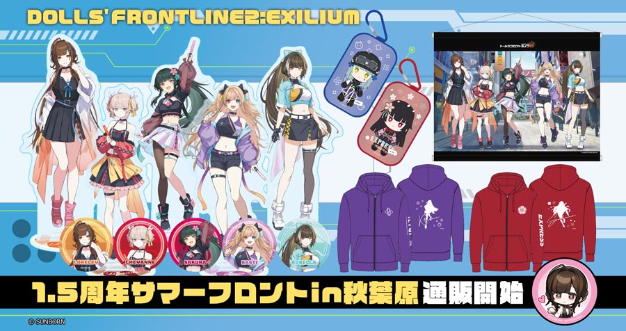 【1.5周年サマーフロントin秋葉原】ドールズフロントライン2  新作グッズが登場！