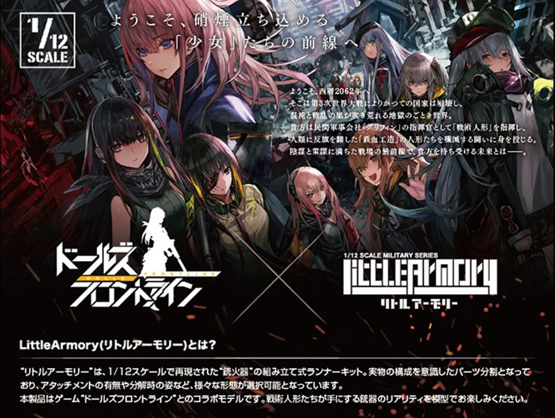 【新品】LittleArmory ＜LADF05＞ ドールズフロントラインM4A1タイプ（再販） / トミーテック 発売日:2026年08月頃