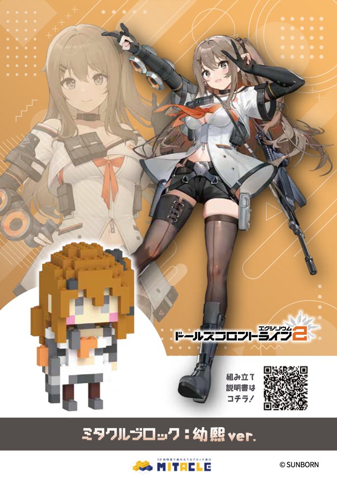 【新品】ドールズフロントライン2 ミタクルブロック 幼熙 / サンボーンジャパン 発売日:2025年08月頃