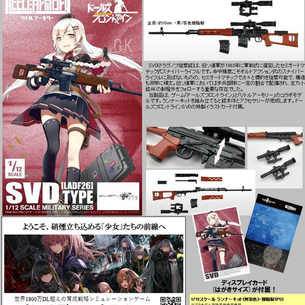 新品】LittleArmory リトルアーモリー ＜LADF26＞ ドールズフロント