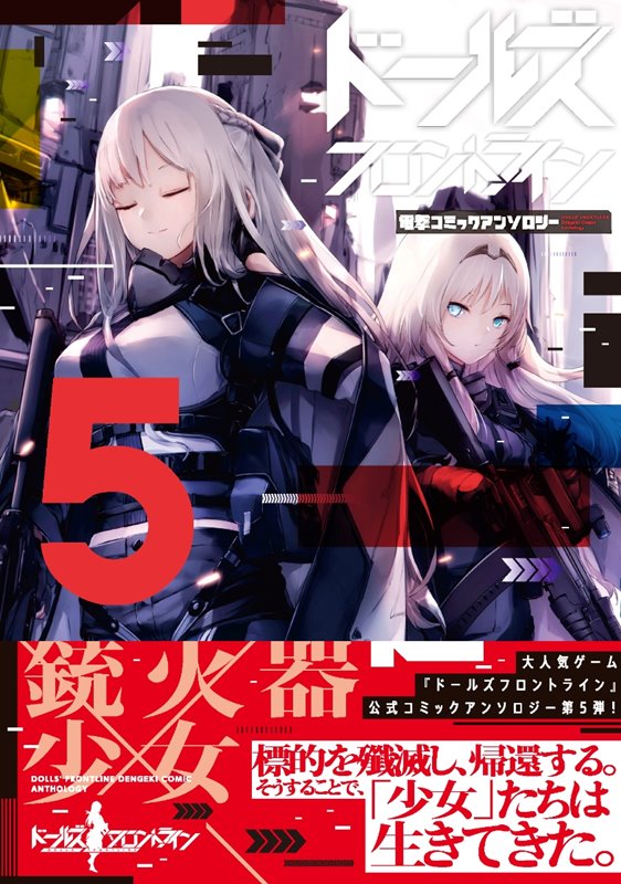 Amazon.co.jp: ドールズフロントライン 公式設定画集 VOL.1